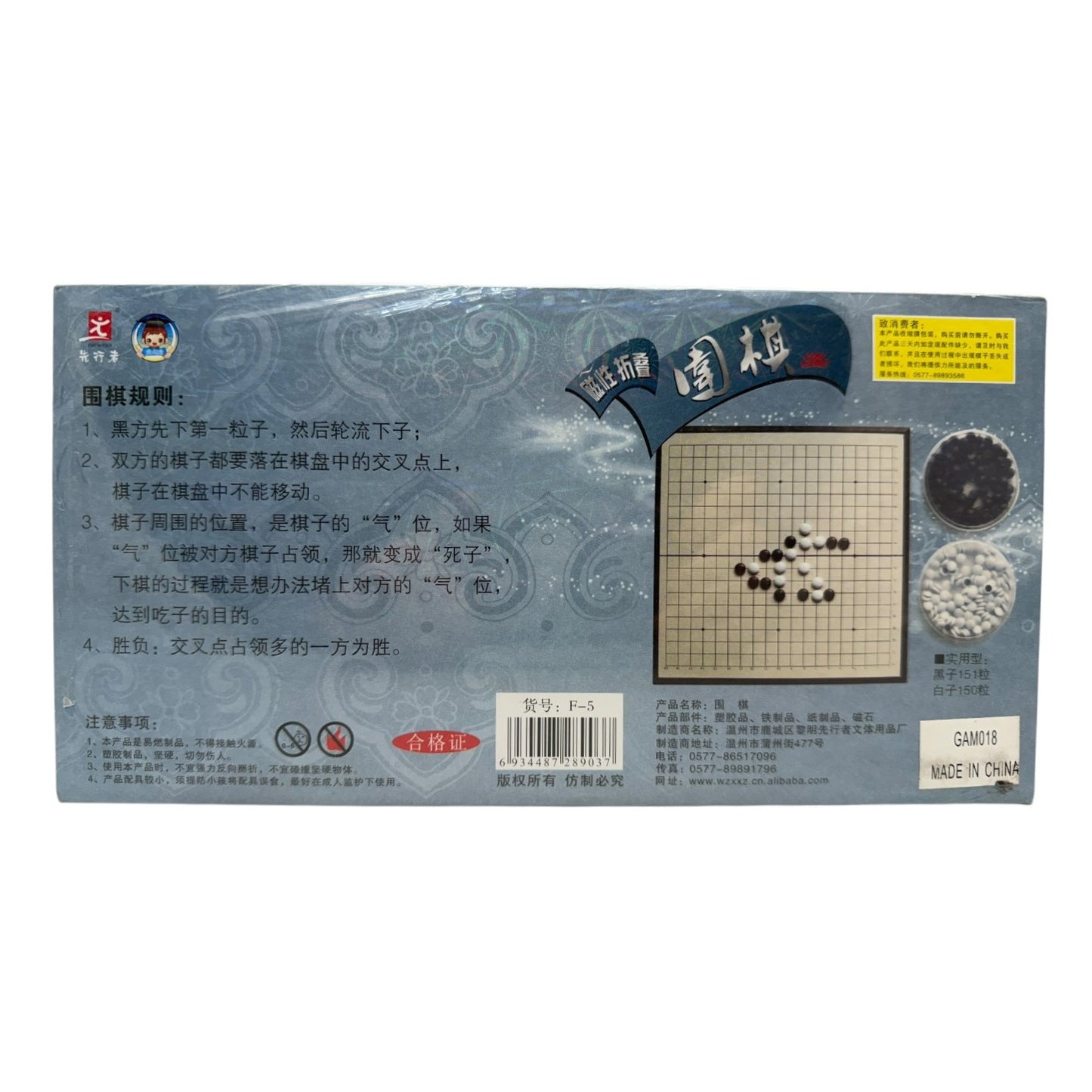 17190 - Magnetic Traveling Go Game |21-23|