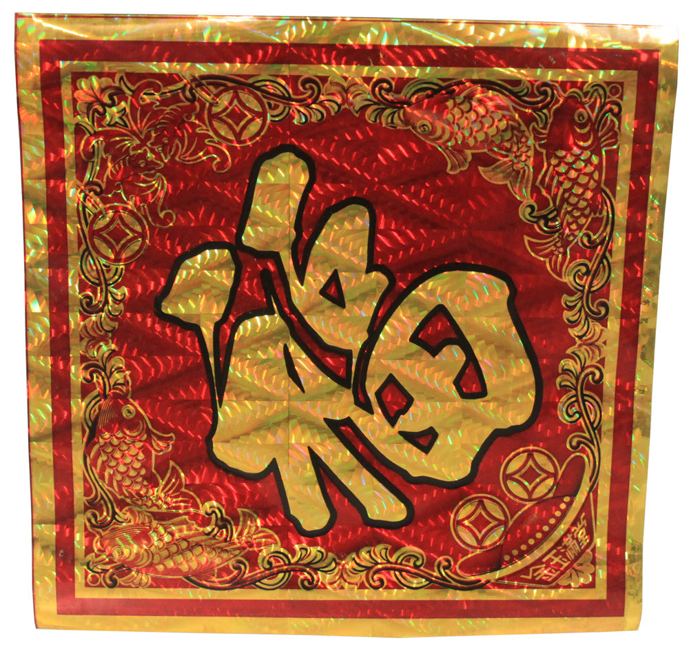 5118 - Fu' Good Fortune Kanji Sticker - |S-18 Garage|