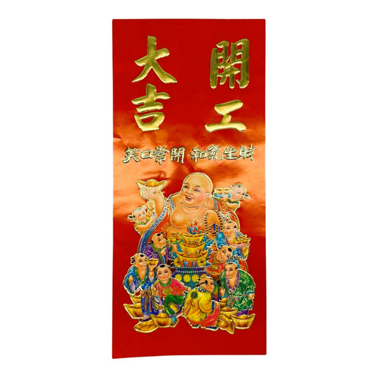 30349 - Decorative Set of Thirteen   7" x 14.5" Chinese Paper Fertility Sign |22-1|