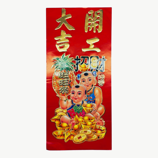 30350 - Decorative Set of Eleven   7" X 14.5" Chinese Paper 2 Kids |22-1|