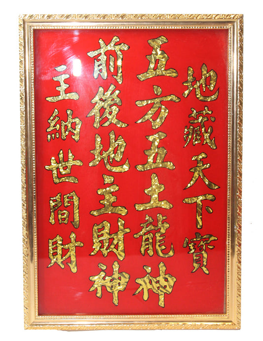 12767 - 9x13 Kanji Red Gold Picture |16-21|