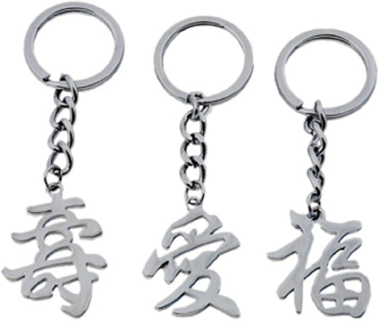 16945 - Chinese Character Keychain Good - [DVD-35]