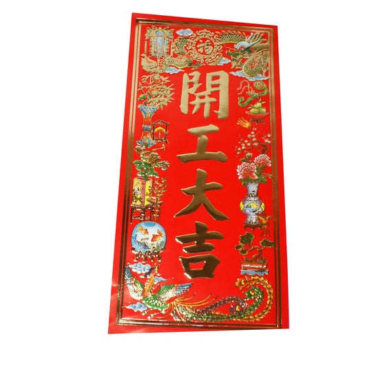 30348 - SET OF 11 7" 14.5" Chinese Paper w/ Vases - 22-1 CN SENT FOR PIC
