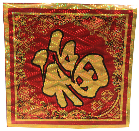 5118 - Fu' Good Fortune Kanji Sticker - |S-18 Garage|