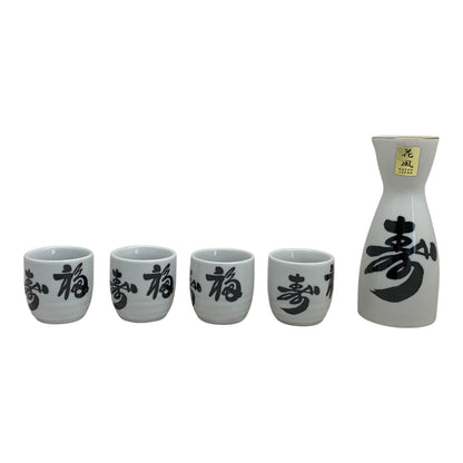 15530 - 5 pc Sake Set Kanji 8" |A-16 Top|