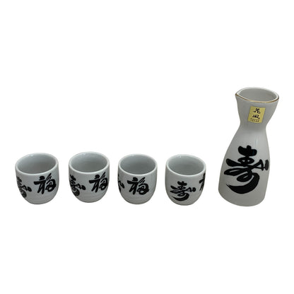 15530 - 5 pc Sake Set Kanji 8" |A-16 Top|